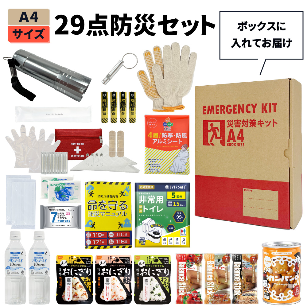 A4 BOX 29点防災セット画像
