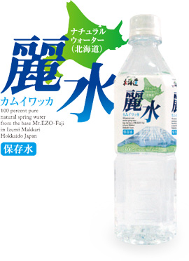 ジャパンミネラルのカムイワッカ麗水