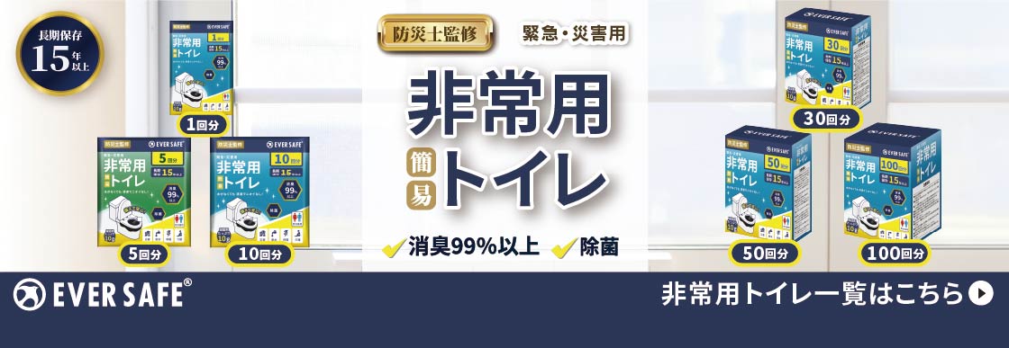 非常用トイレ