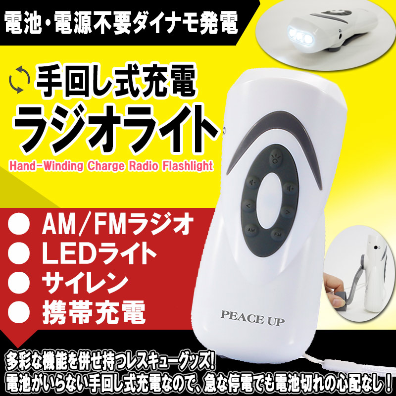 ミニライト☆手回し充電式 - 日用品/生活雑貨/旅行