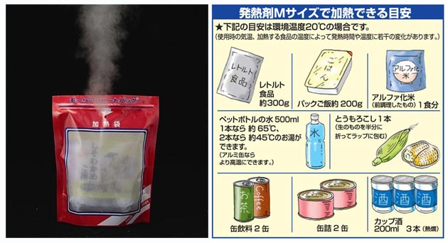 お湯なし非常食モーリアンヒートパック Mサイズ 加熱袋 1個 発熱剤 3個セット