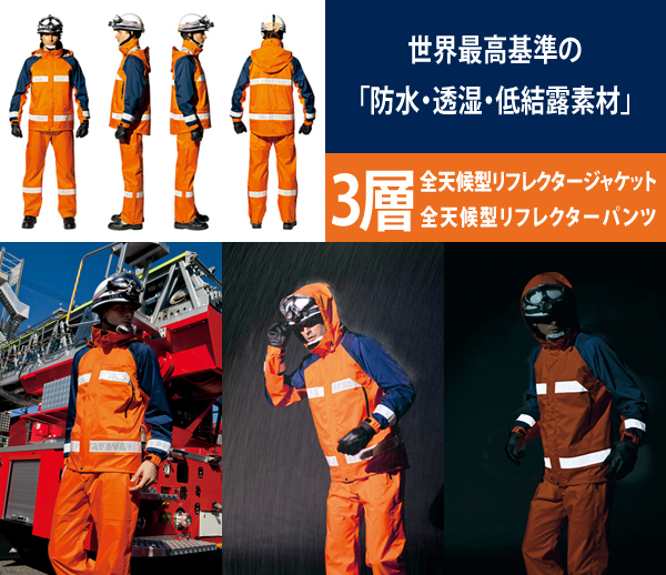高機能消防警備レインパンツ 3L~5Lサイズ