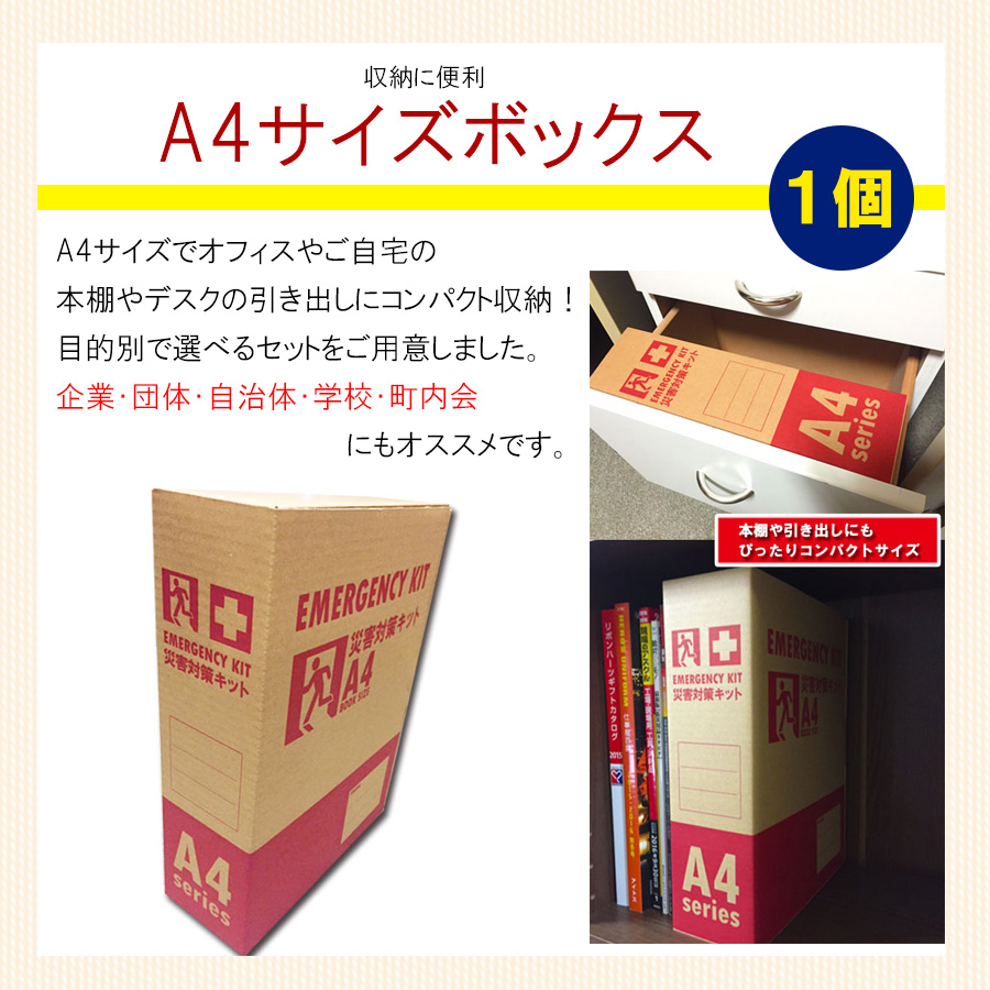 非常食や保存食用にａ4サイズ災害備蓄用7年保存1人用3日間分非常食セット