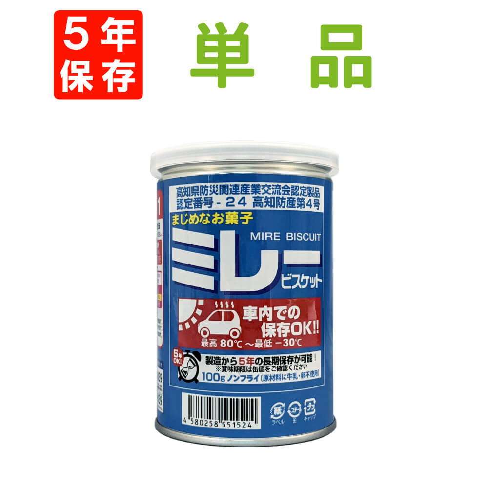 5年保存 車載用ミレービスケット保存用100g 単品[80℃??30℃車内保存OK]