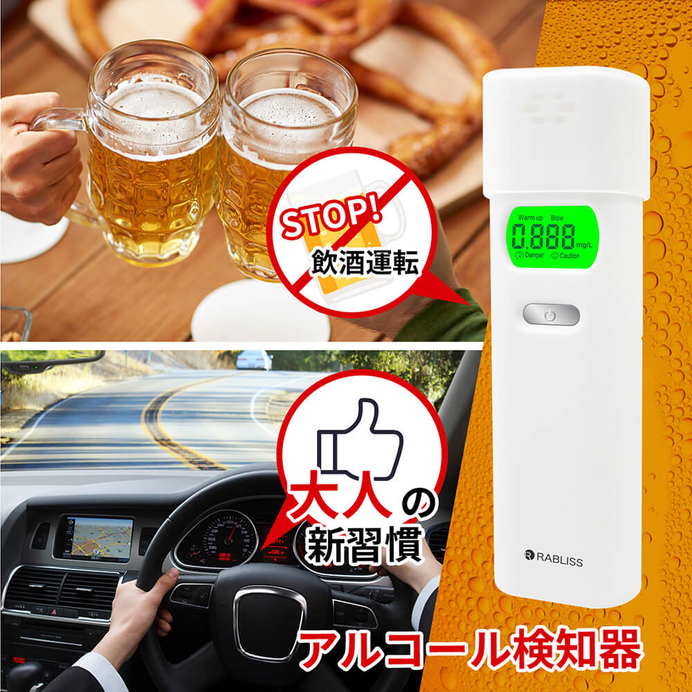 アルコール検知器 (アルコールチェッカー) stop飲酒運転 大人の新習慣