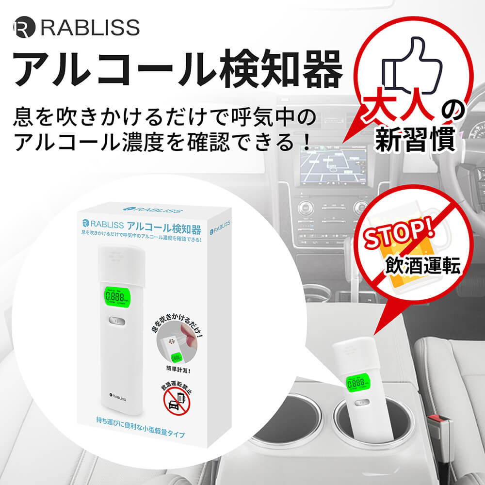小林薬品 アルコール検知器(アルコールチェッカー) RABLISS KO270