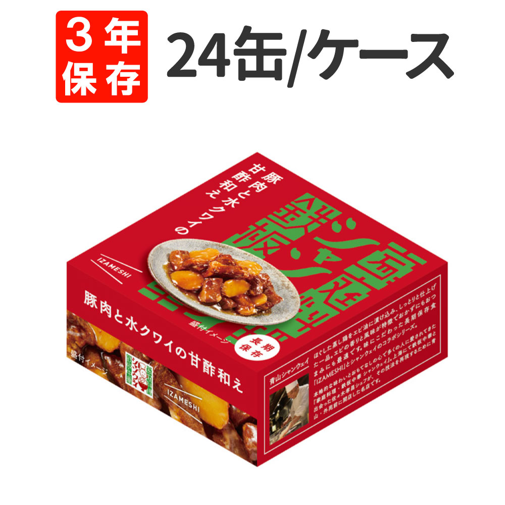 豚肉と水クワイの甘酢和え缶詰 24缶メイン画像