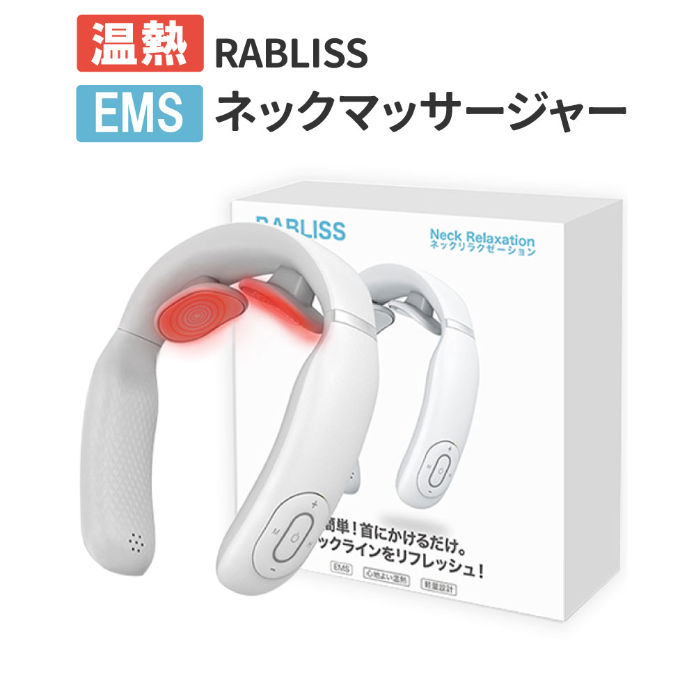 RABLISS EMS×温熱 ネックマッサージャー メイン画像