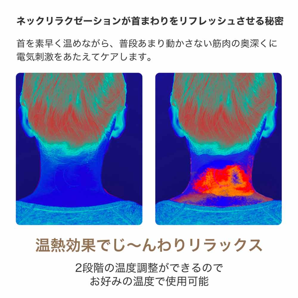 RABLISS EMS×温熱 ネックマッサージャー 温熱効果でじんわりリラックス