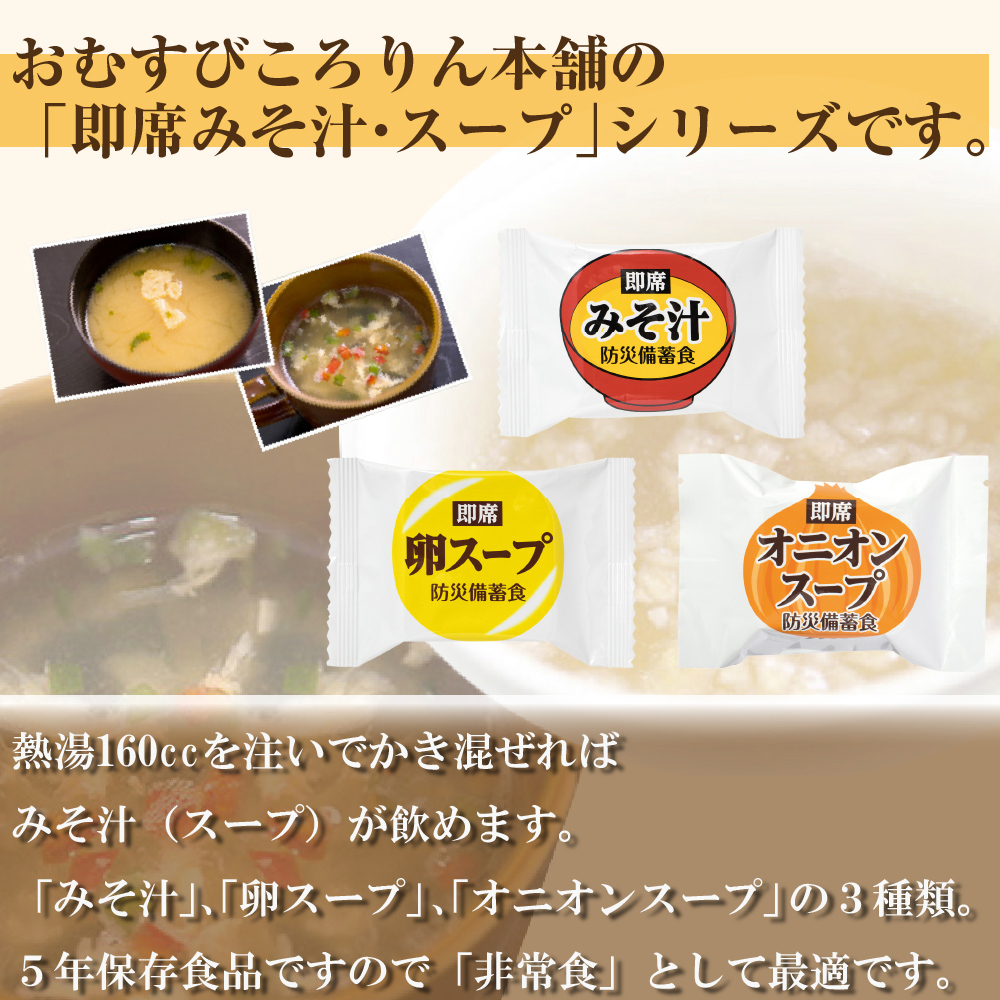 1人用非常食にフリーズドライ(オニオンスープ)保存食即席スープ【1食】