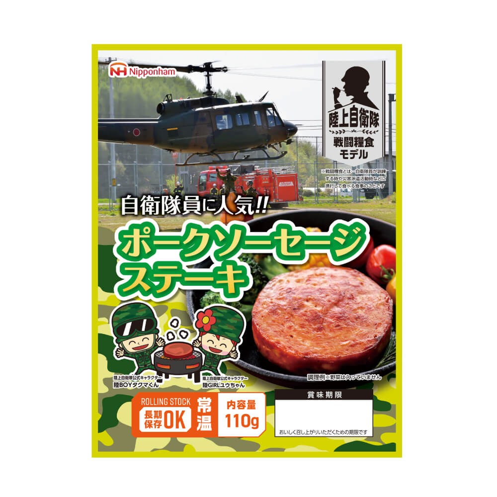 陸上自衛隊戦闘糧食モデル ポークソーセージステーキ 選べる4種 単品