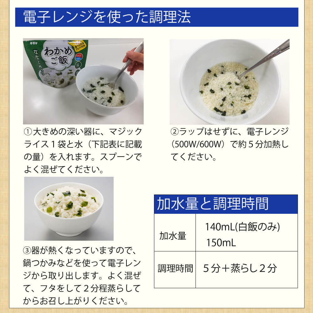 非常食や保存食用に サタケ マジックライス ななこめっつ わかめご飯 50食セット