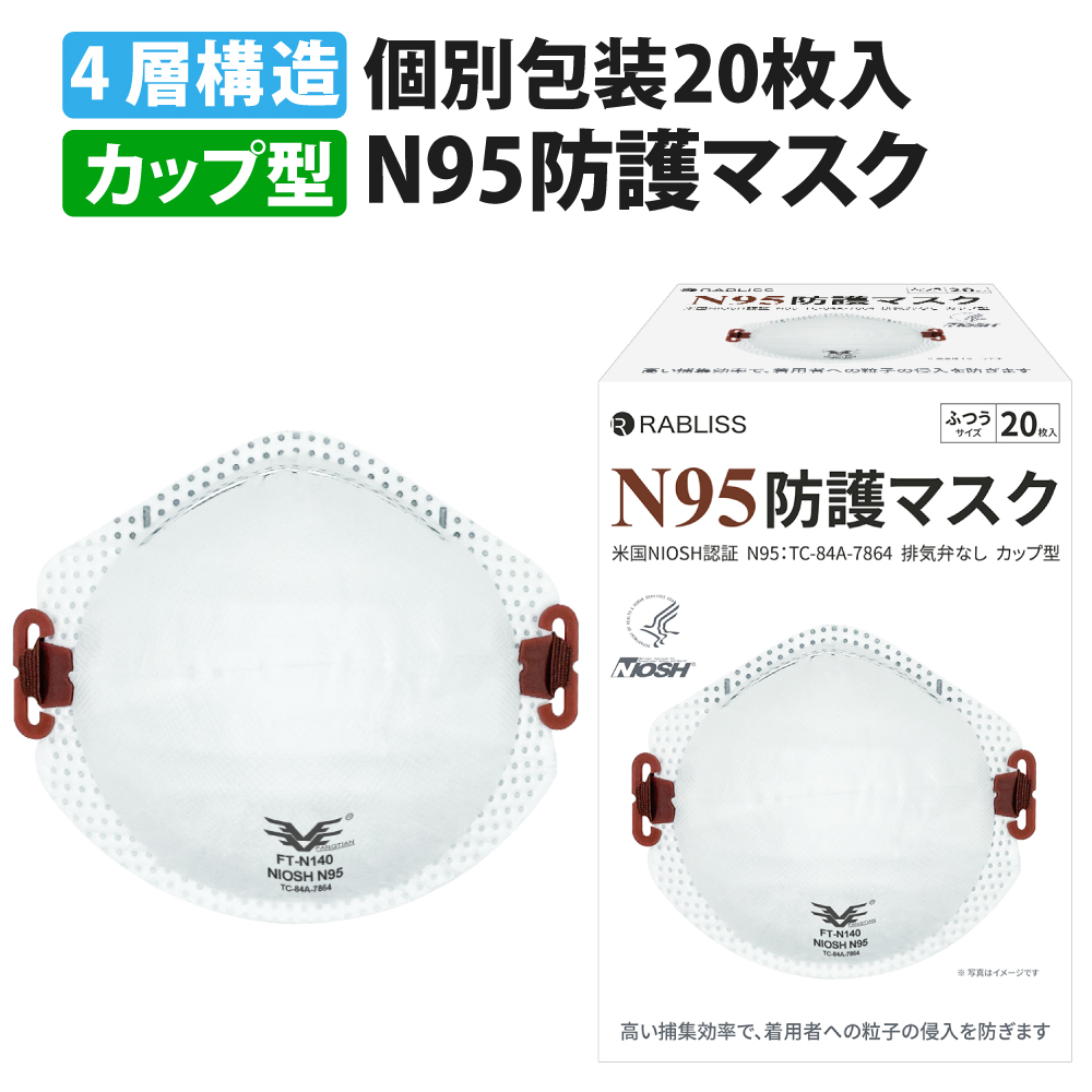  RABLISS N95 マスク カップ型 20枚入