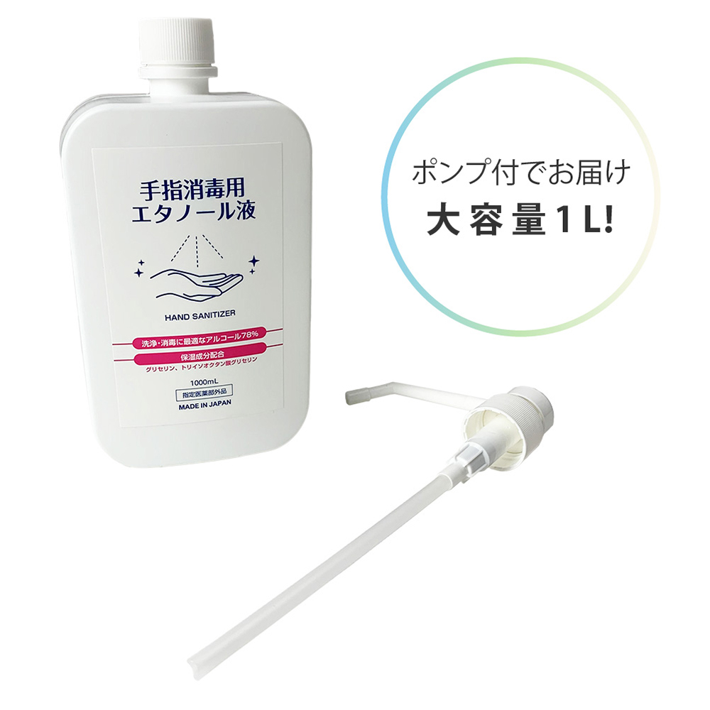 アルコール消毒液 日本製 24L(1L×24本)  医薬部外品 アルコールスプレー