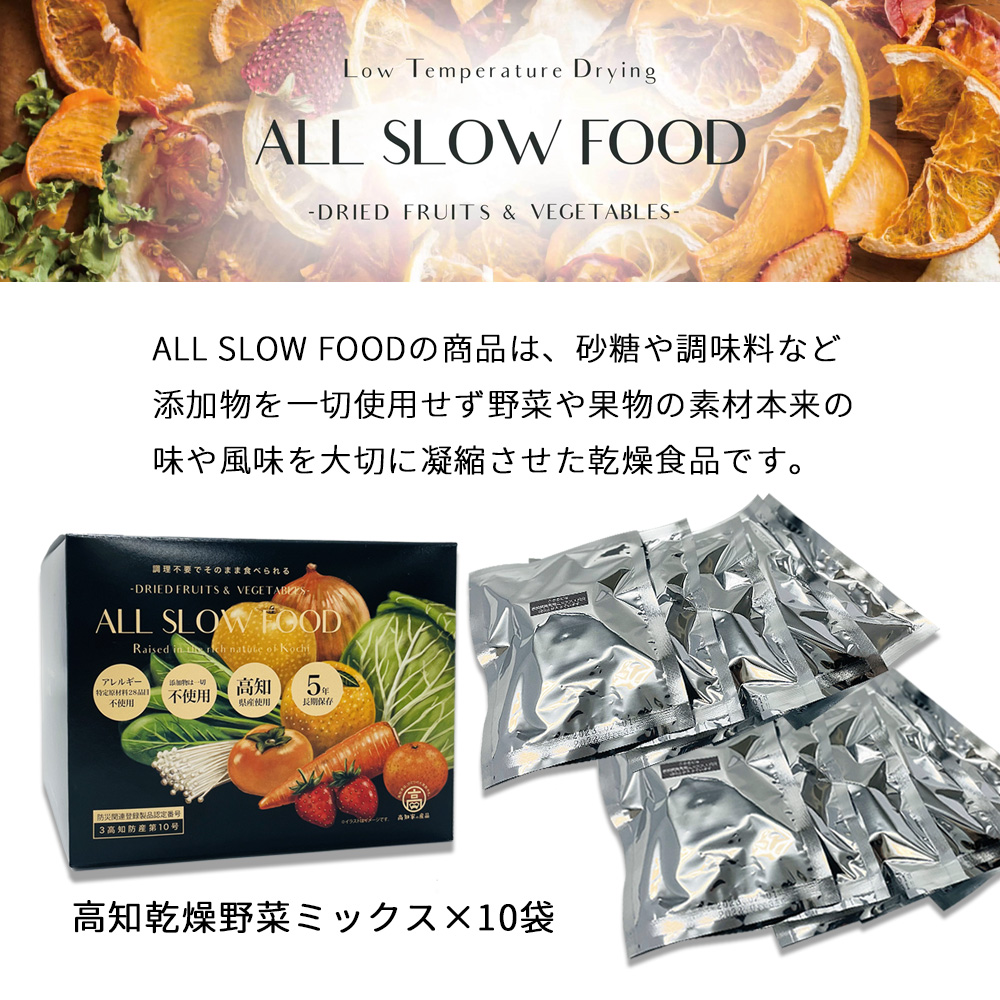 高知乾燥野菜(6g×10袋)×12