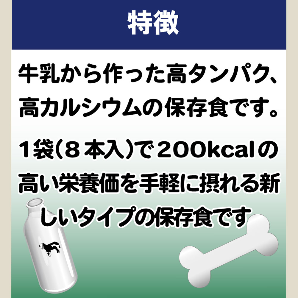 5年保存 尾西のミルクスティック(1袋 8本入) プレーン 単品