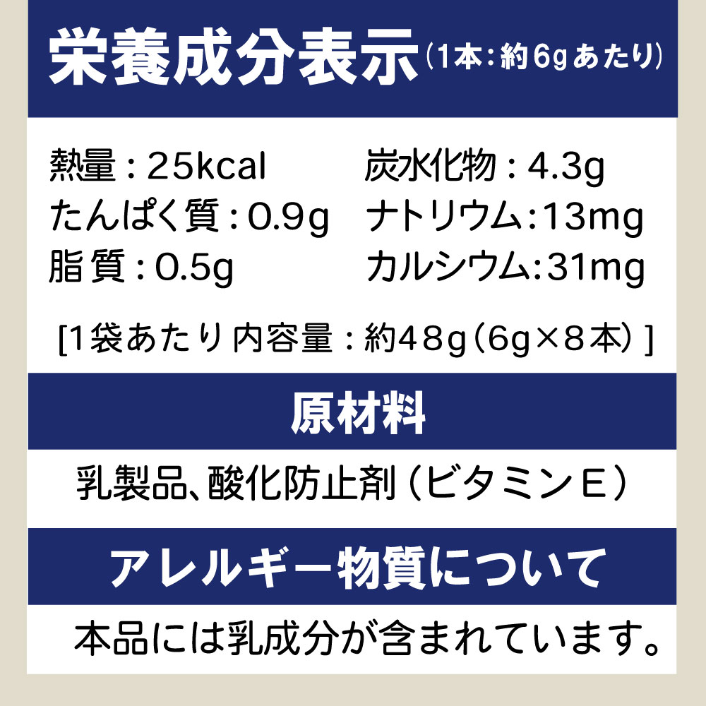 5年保存 尾西のミルクスティック(1袋 8本入) プレーン 単品