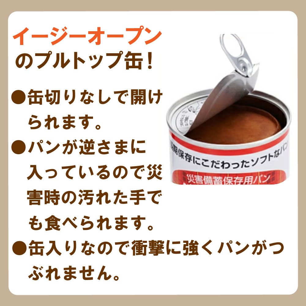 生命のパン 缶切り不要のプルトップ