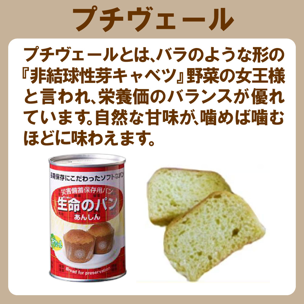 生命のパン プチヴェール味