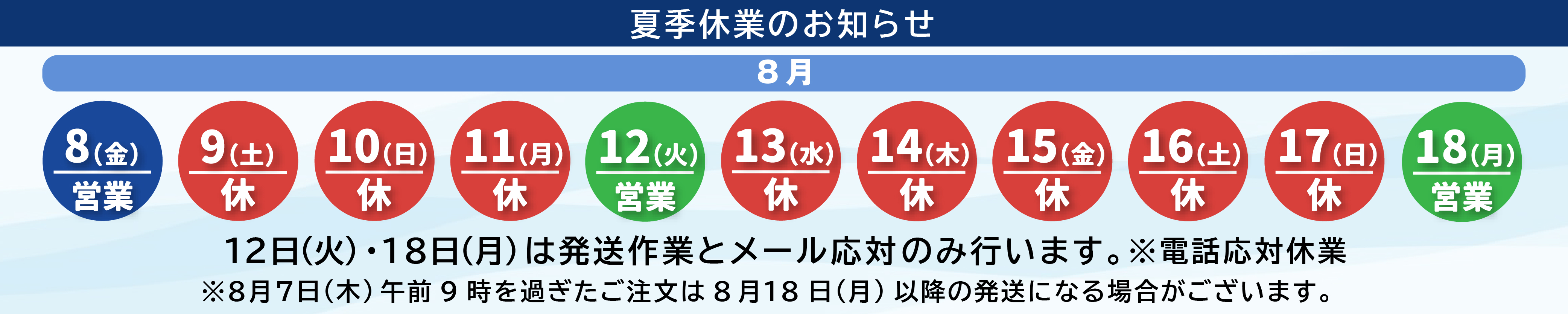 休業バナー