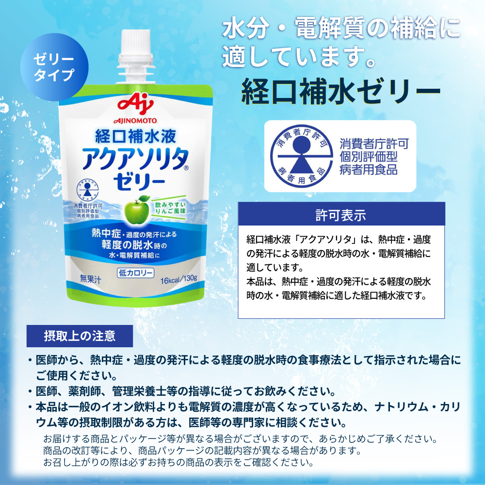 アクアソリタ