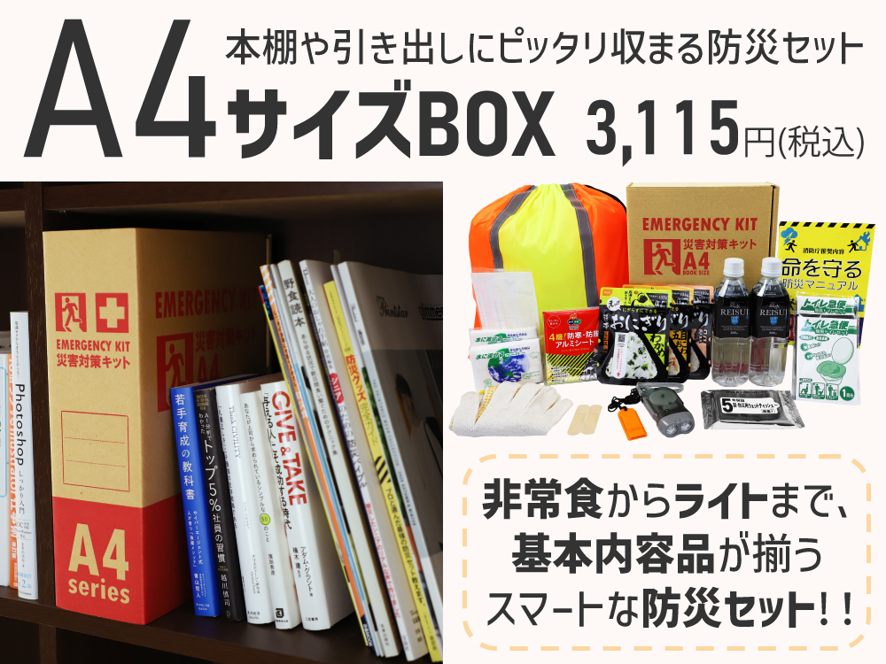 防災グッズ 通販・災害対策用品・非常食のおすすめならピースアップまで