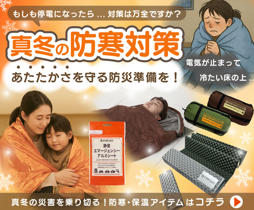 防寒対策グッズバナー