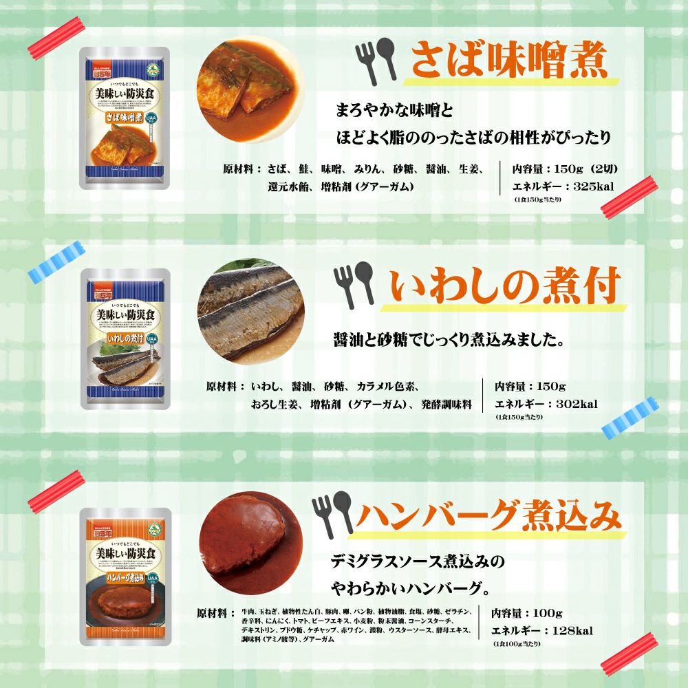 非常食セット 美味しい防災食「人気のおかず 5種類セット」5年保存食