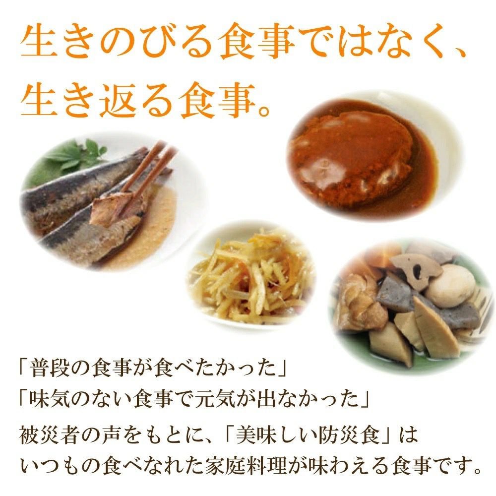 非常食セット 美味しい防災食「人気のおかず 5種類セット」5年保存食