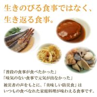 非常食セット 美味しい防災食「人気のおかず 5種類セット」5年保存食