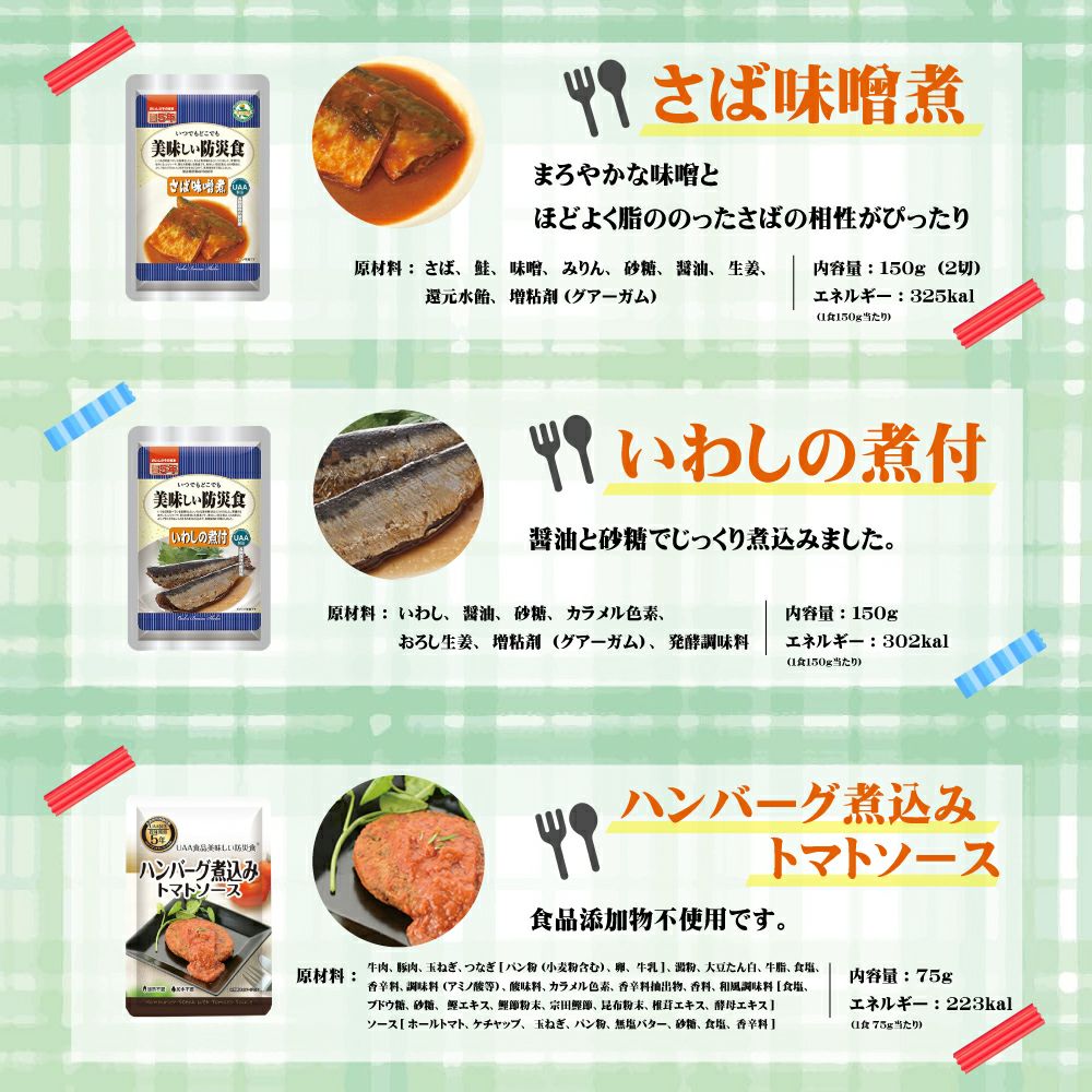 非常食セット 美味しい防災食 3日分 「人気のおかず 9種類セット」