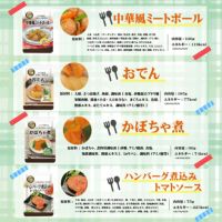 非常食セット 美味しい防災食 「おかず・お惣菜 充実の16種類セット」