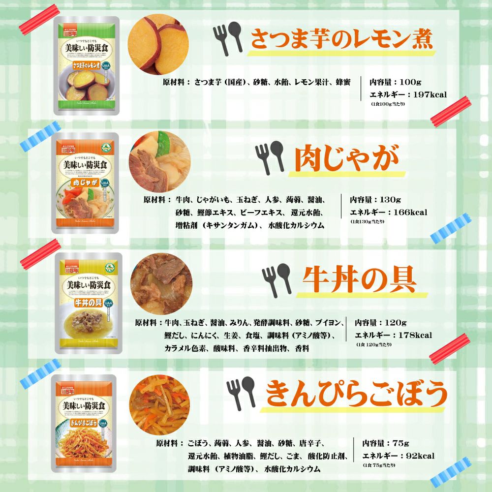 非常食セット 美味しい防災食 「おかず・お惣菜 充実の16種類セット」