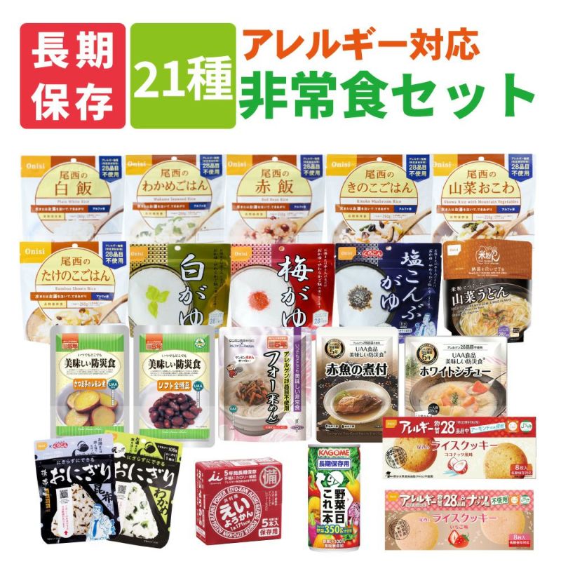 アルファフーズ UAA食品 美味しい防災食 食物アレルギー27品目不使用