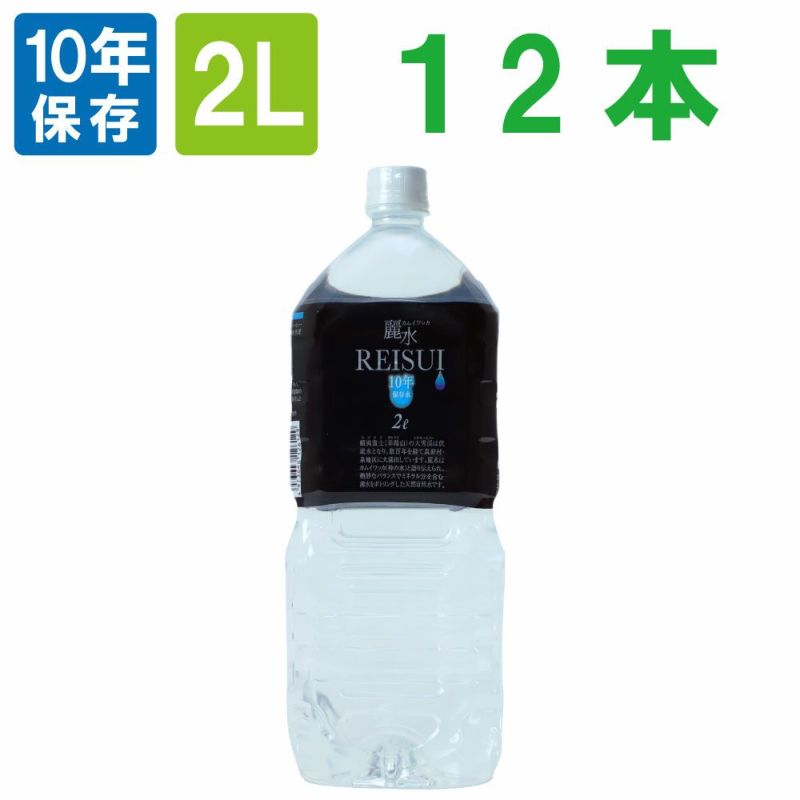 【10年保存水】ミネラルウォーター「カムイワッカ麗水2L×6本 2ケース(12本)セット」