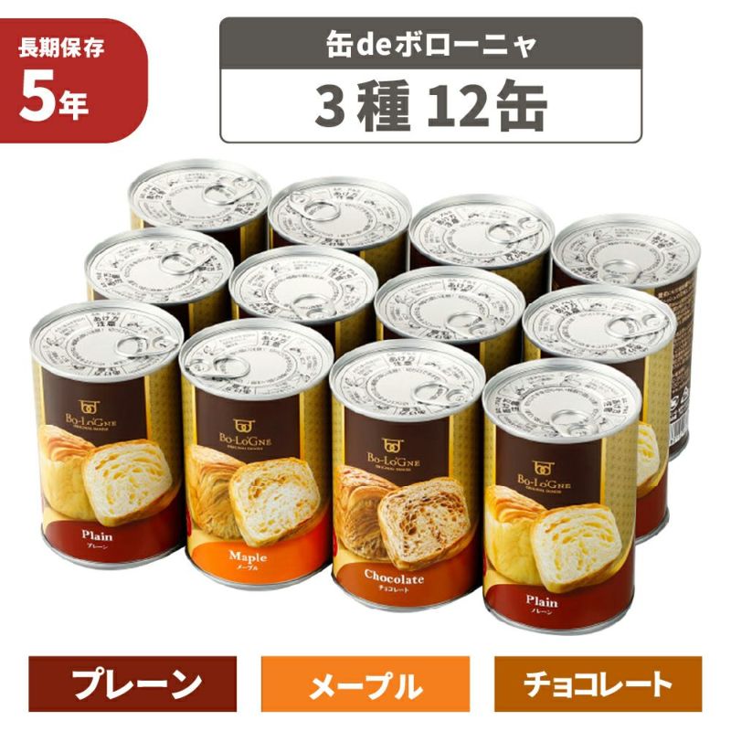 非常食や保存食用に非常食 缶deボローニャ 3種類12缶セット 6缶x2 3年保存食