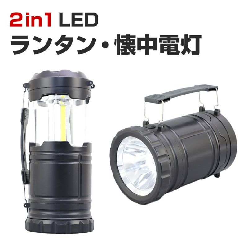 2in1 LEDランタン・懐中電灯