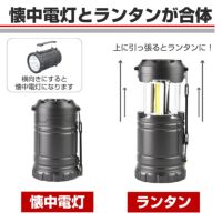 2in1 LEDランタン・懐中電灯