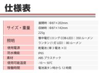 2in1 LEDランタン・懐中電灯