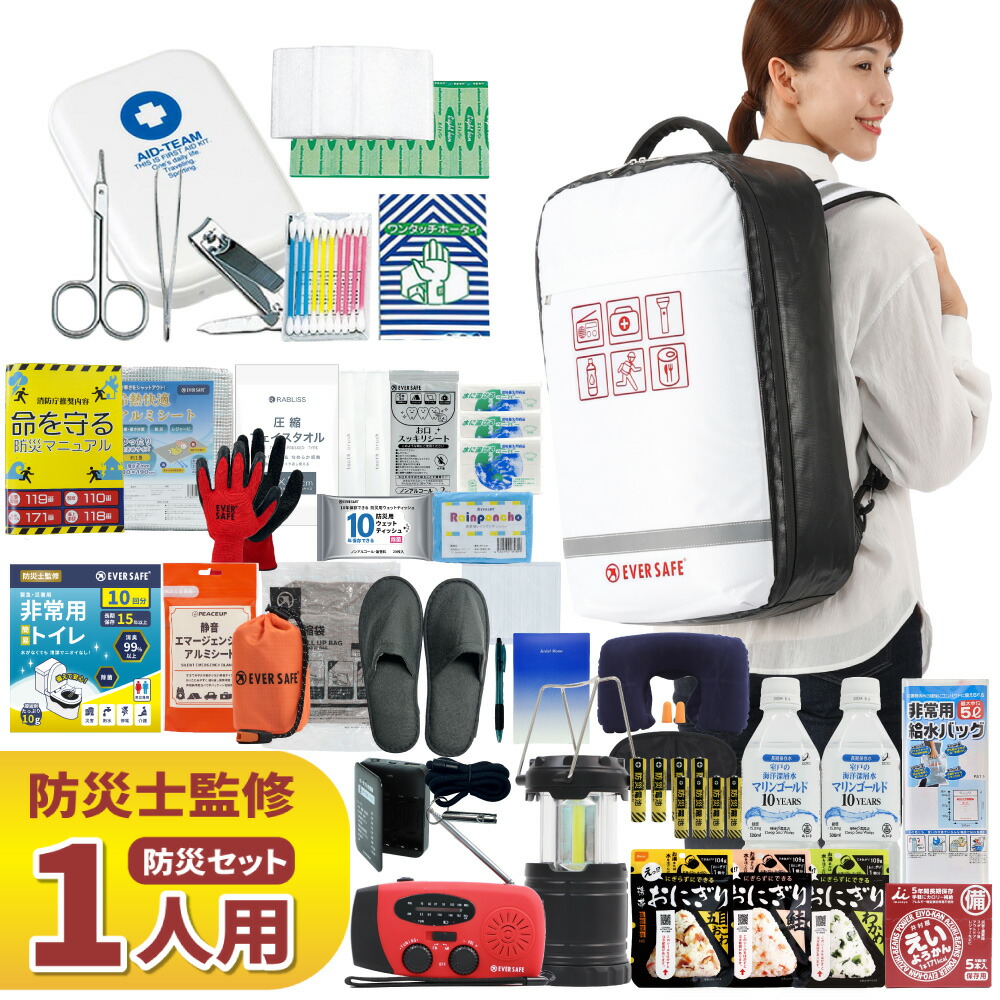 最大98 オフ 防災グッズ 防災セット 災害備蓄品 ピースアップ防災セット 2人用 水害対策 完全防水 オシャレな 防災リュックつき 避難グッズ Igapora Ba Gov Br