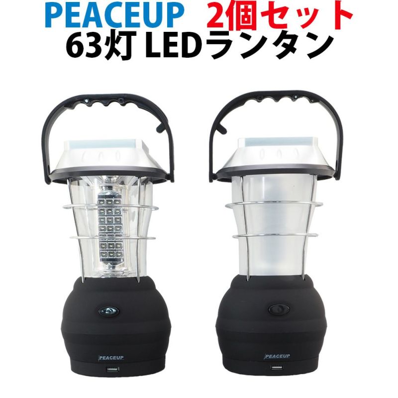 PEACEUP 63灯 LEDランタン（2個セット）