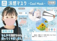【在庫あり/即納/送料無料】接触冷感 クールマスク 3枚入 洗える 小さめ 子ども用 女性用