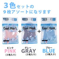 【在庫あり/即納/送料無料】接触冷感 クールマスク 3枚入 洗える 小さめ 子ども用 女性用