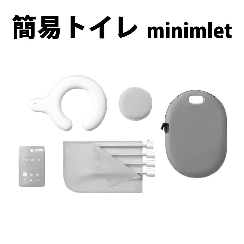 minimLET 簡易トイレ 軽量 コンパクト 簡易テント