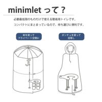 minimLET 簡易トイレ 軽量 コンパクト 簡易テント