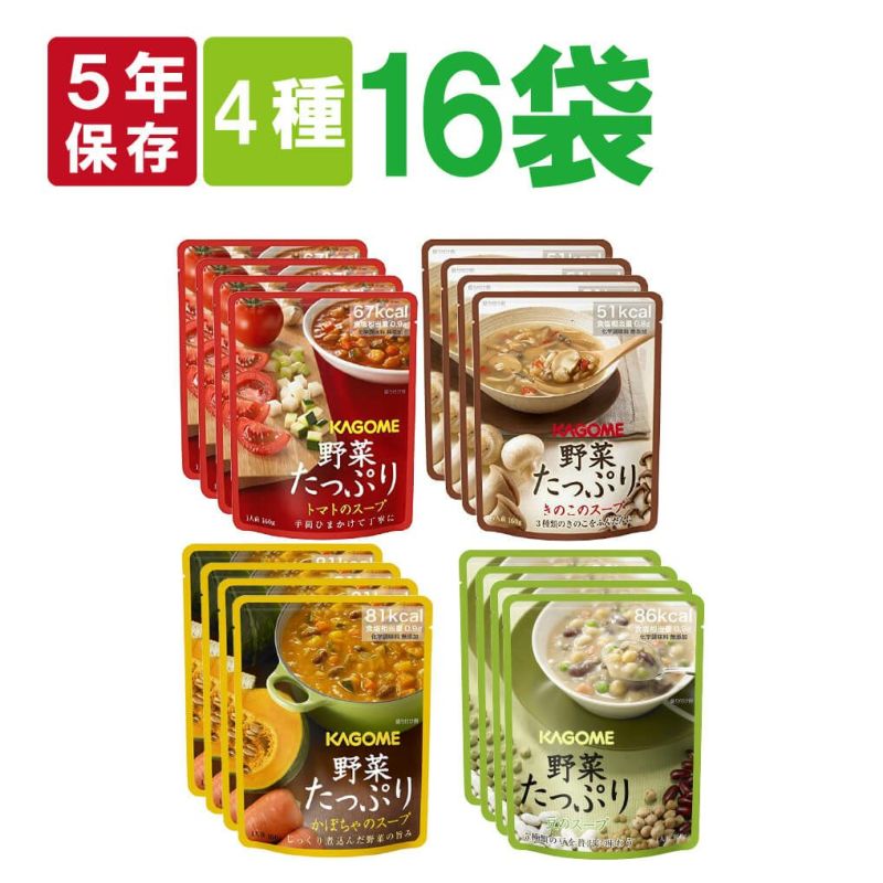 カゴメ野菜たっぷりスープ16袋セット4種類ｘ4袋