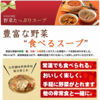 カゴメ野菜たっぷりスープ16袋セット4種類ｘ4袋
