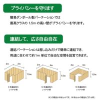 連結パーテーション 説明１