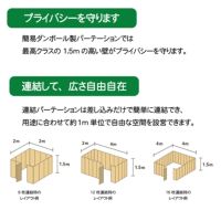 連結パーテーション 説明１