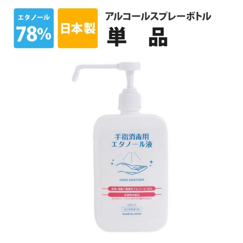 アルコールスプレーボトル1000ml単品 メイン画像